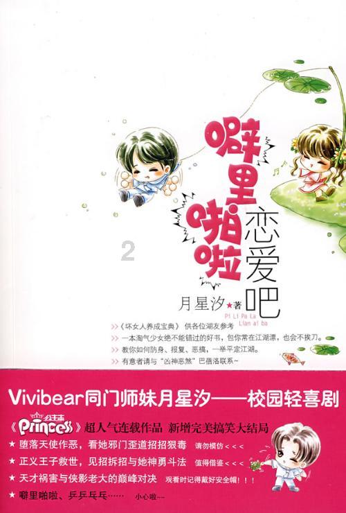 公主间的比拼